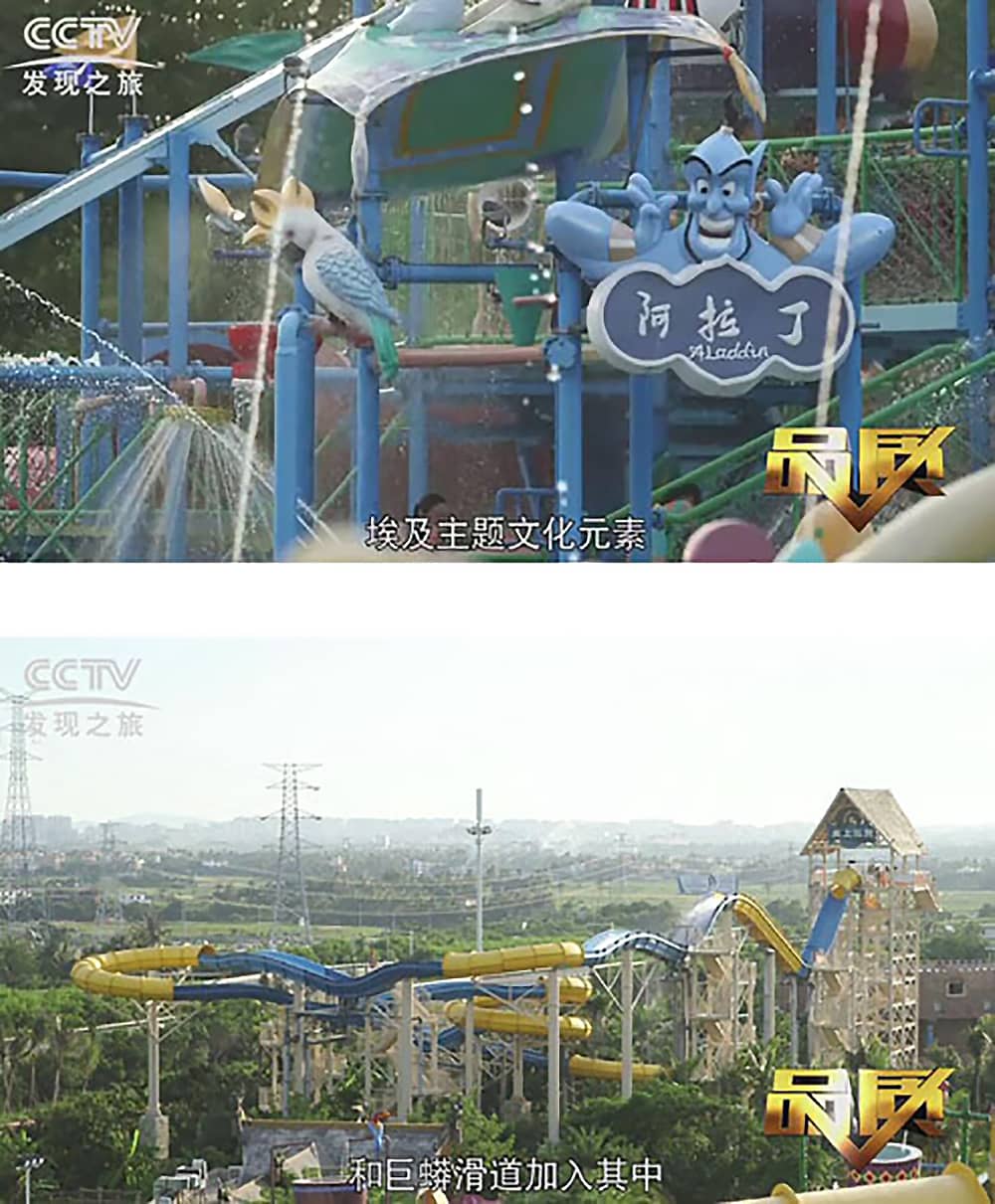 《CCTV-发现之旅》品质栏目报道：挑战自己，感受激情——jinnianhui今年会游乐水上乐之源