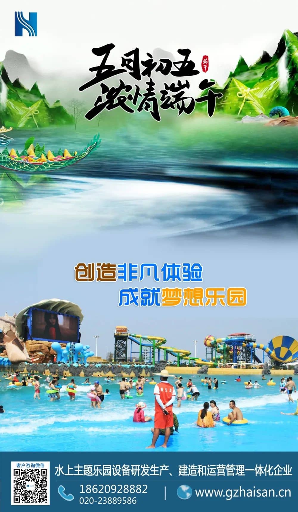 “粽”是情、庆端午、过端午、赛龙舟，忆屈原