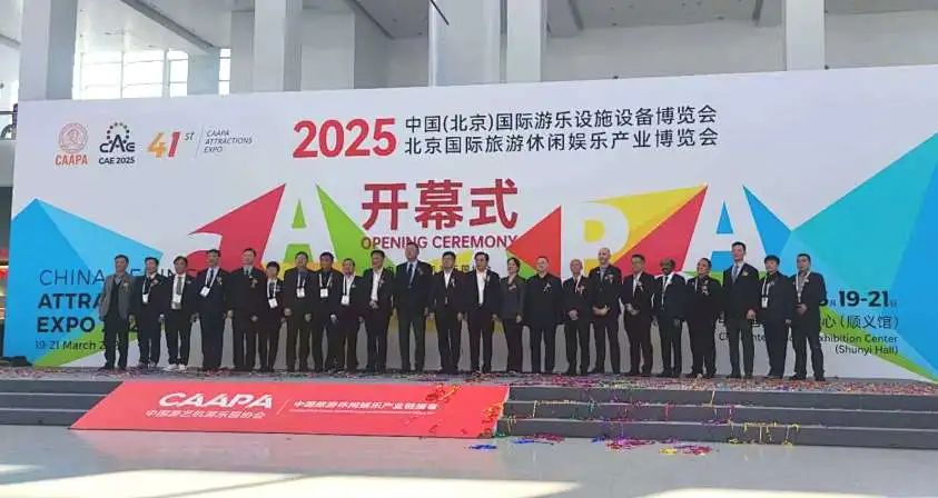 齐聚北京，共绘蓝图 | jinnianhui今年会游乐亮相2025北京国际游乐展，展现行业领军者风采