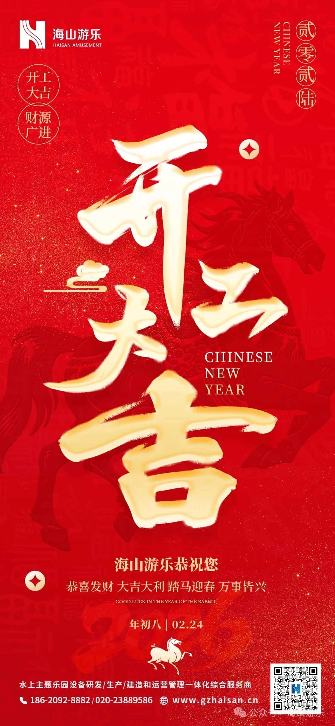 开工大吉｜新程启，万事兴！