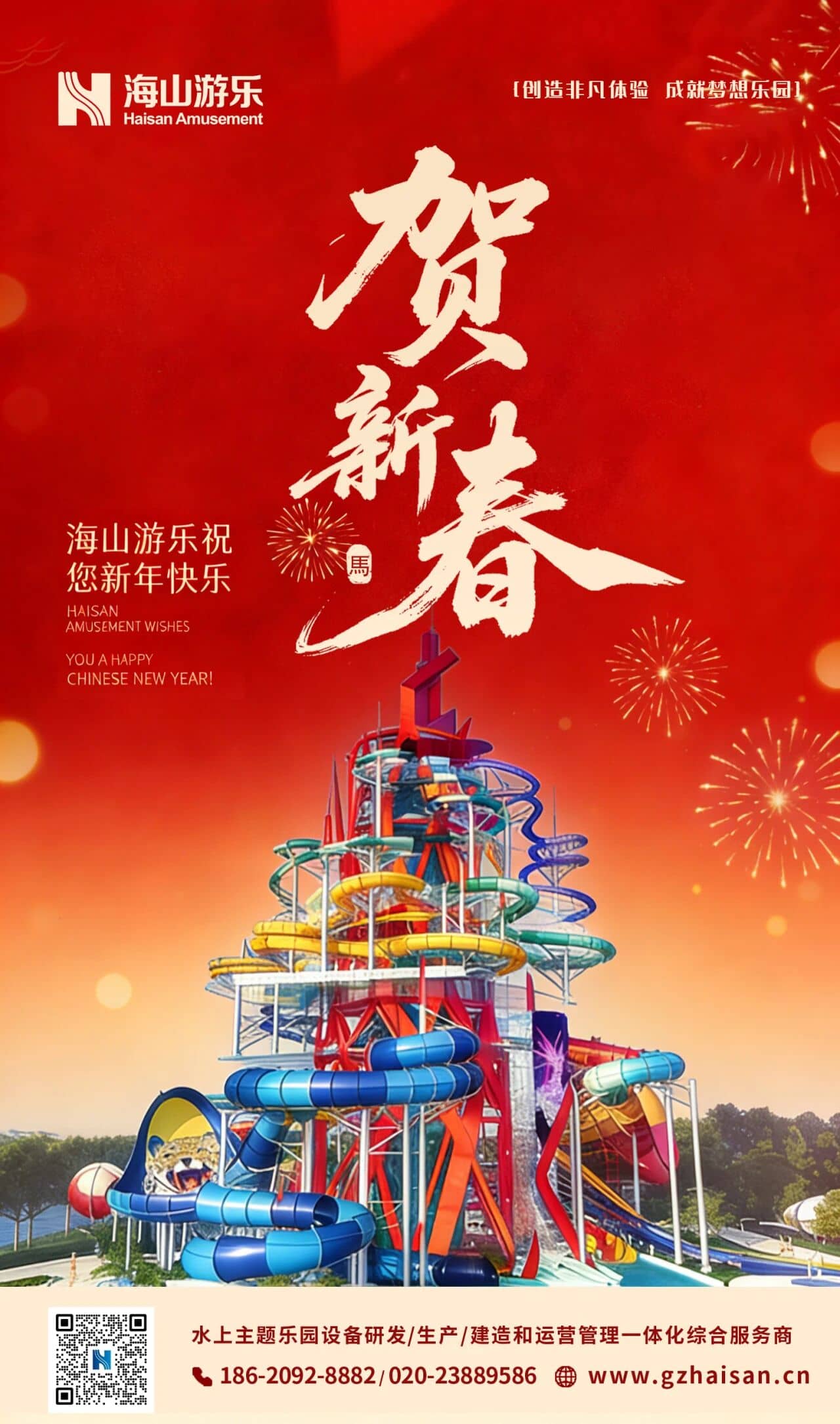 聚力同行，一马当先！jinnianhui今年会游乐恭祝马年大吉